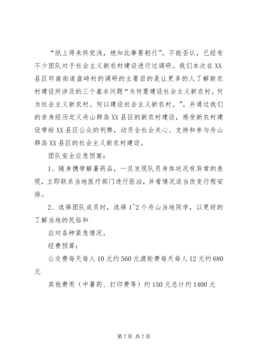 社会主义新农村调研计划 (2).docx