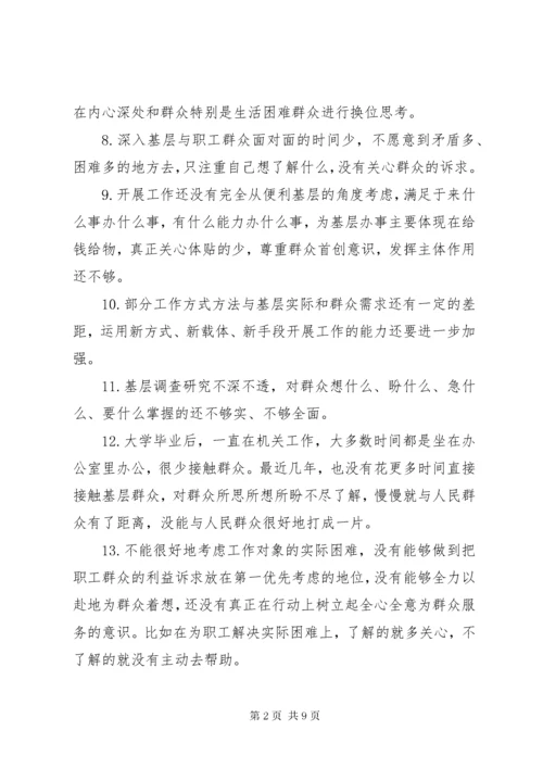 党员服务群众方面存在的问题清单.docx