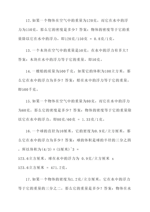 生活中浮力的计算题
