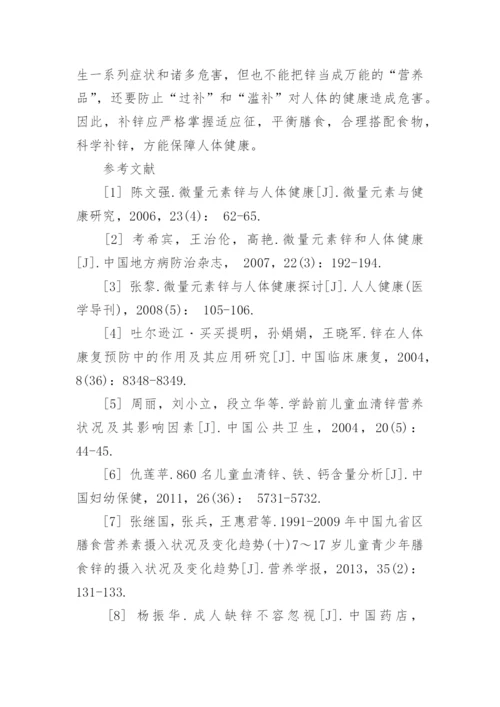 有关公共营养论文参考.docx