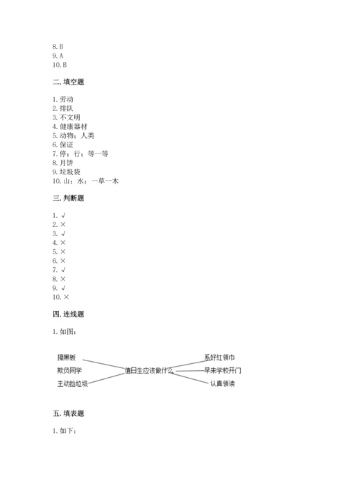 部编版二年级上册道德与法治期末测试卷（精选题）.docx