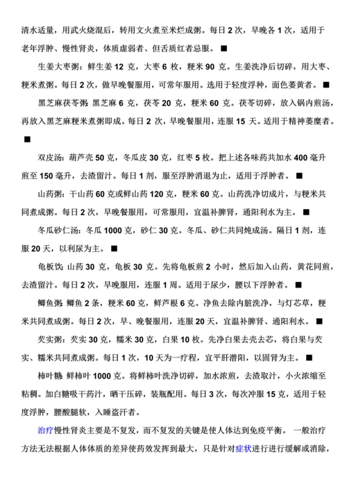 iga肾病饮食原则及日常生活指导.docx