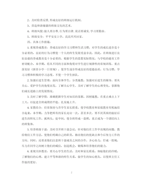 精编之五年级下学期班主任的工作计划范文.docx
