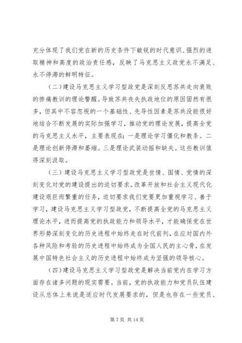 马克思主义学习型政党机关建设思考.docx