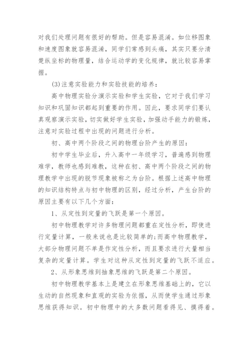 高中高效学习方法与技巧.docx