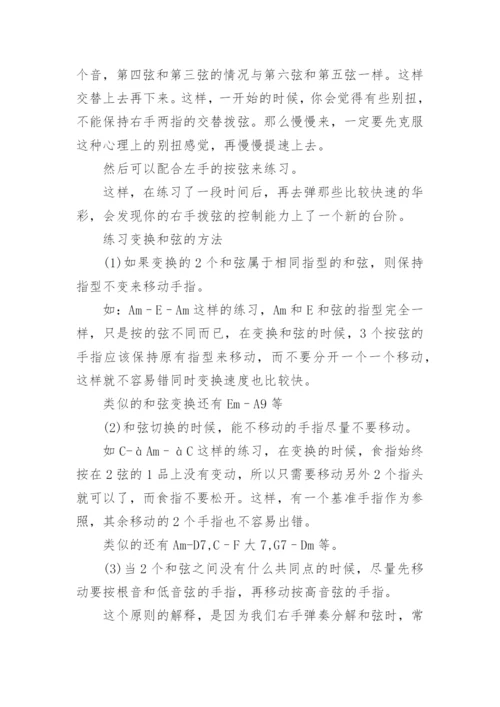 吉他初学者怎么练习手指灵活.docx