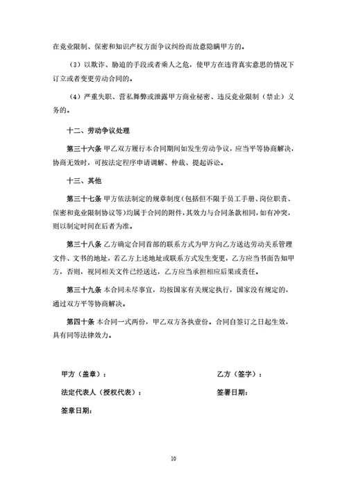 北京传媒公司劳动合同