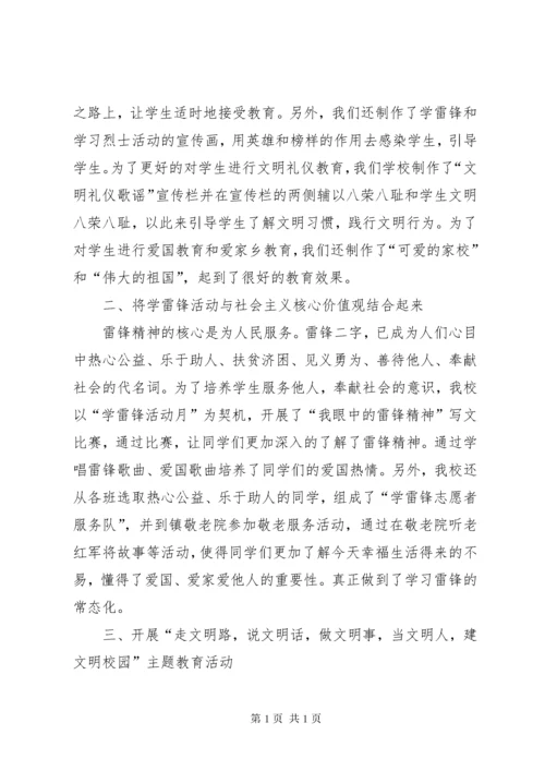 学校开展社会主义核心价值观教育活动总结五篇.docx