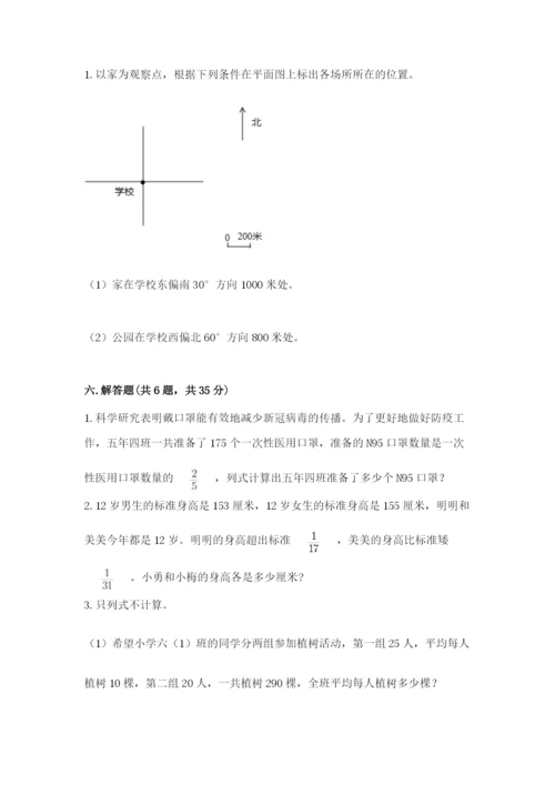 人教版六年级上册数学期中测试卷【易错题】.docx