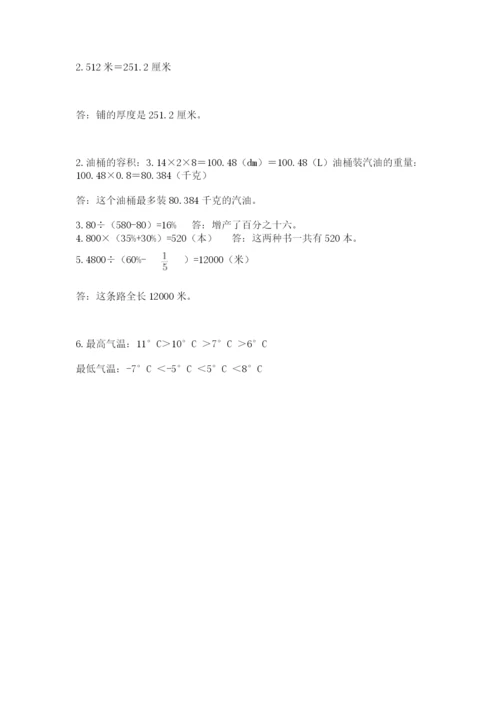 小升初六年级期末试卷【典型题】.docx