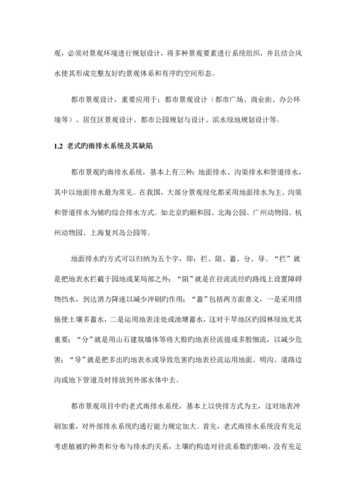 海绵技术在园林景观设计中的运用.docx