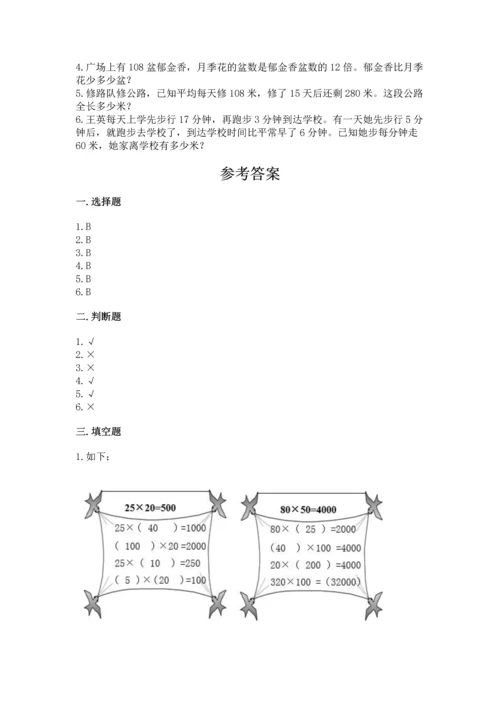 人教版四年级上册数学第四单元《三位数乘两位数》测试卷含答案（精练）.docx