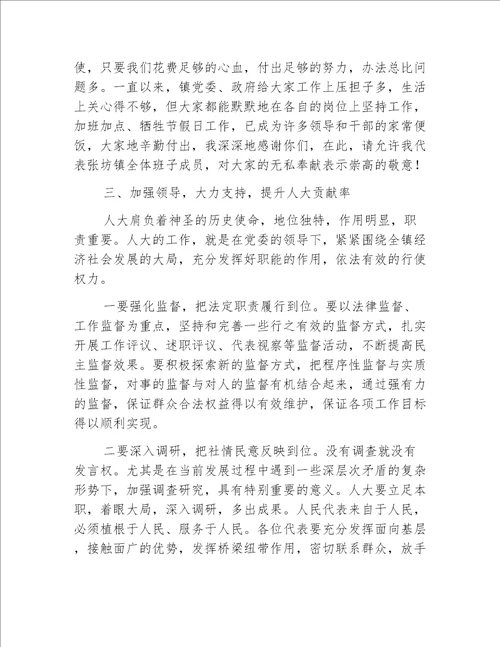 【乡镇讲话】镇党委书记在张坊镇第五届人民代表大会第二次会议闭幕式上的讲话