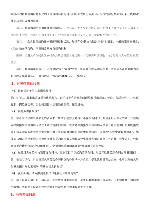 就业报到证及户口迁移证办理标准流程.docx