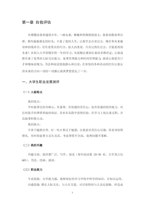 30页14000字美术学专业职业生涯规划.docx