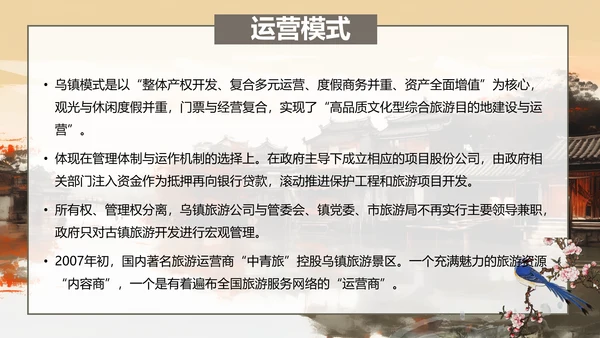 乌镇旅游PPT模板