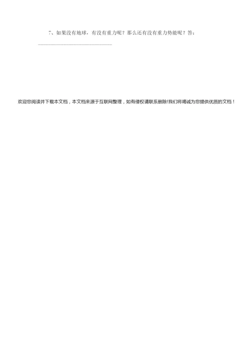 《重力势能》教学设计模板115932.docx