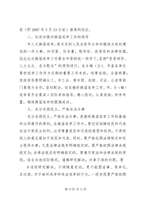 对市人大常委会党组的意见建议 (4).docx