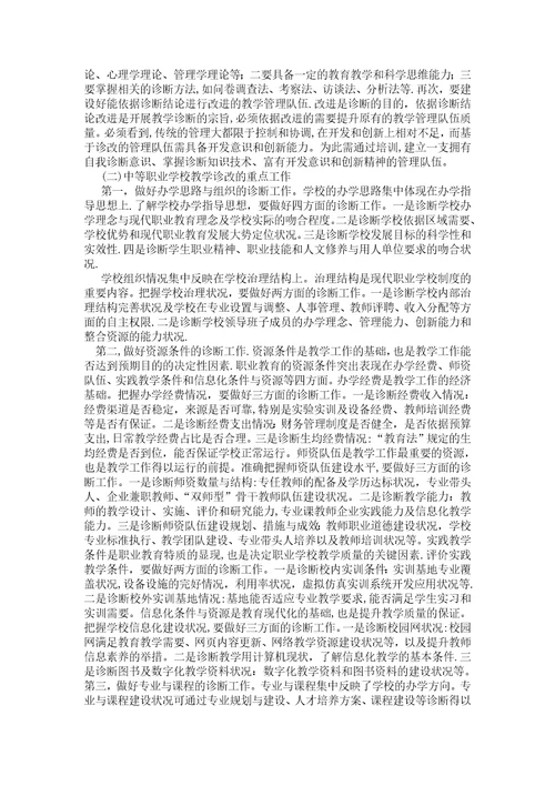 中等职业学校教学工作诊断与改进实践思考