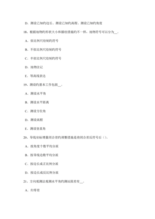 2023年黑龙江工程测量员技师考试试卷.docx