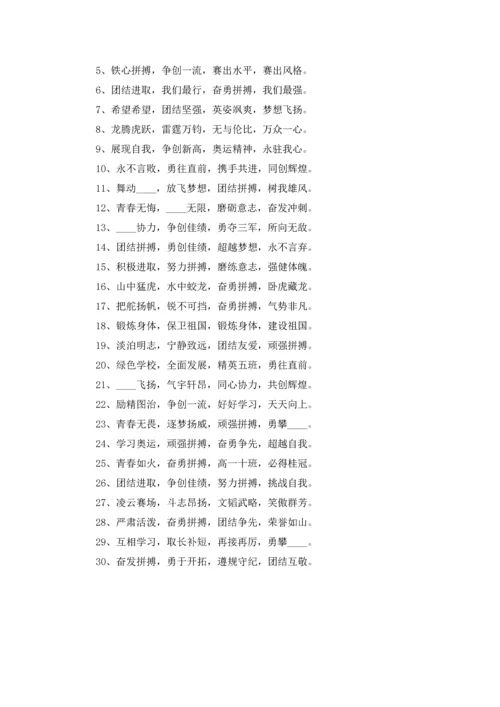 有关运动会口号标语大全.docx