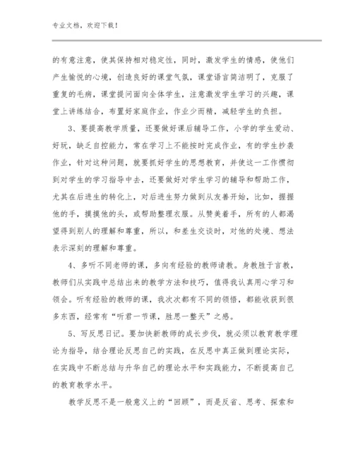 新岗教师培训心得体会优选范文9篇文档汇编.docx