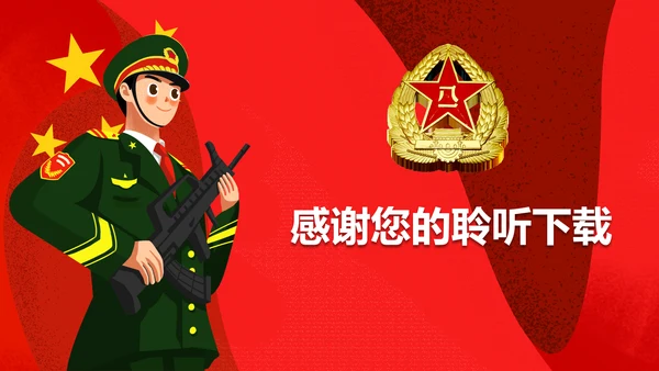 党政大气中国人民解放军八一国防军事边防力量PPT模板