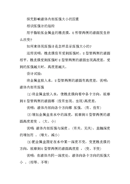 2021八年级下册物理教案