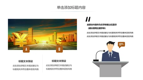 简约银行金融理财投资财务财富PPT模板