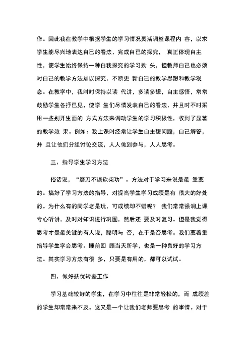 度语文教学工作总结