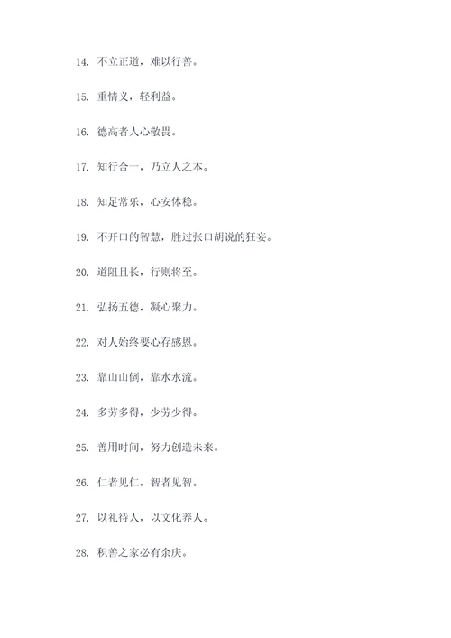 五德的名言名句