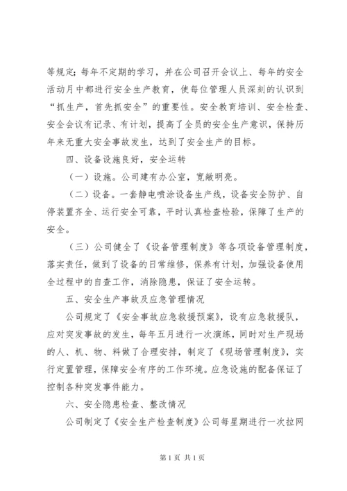 安全生产目标完成效果评估报告 (6).docx