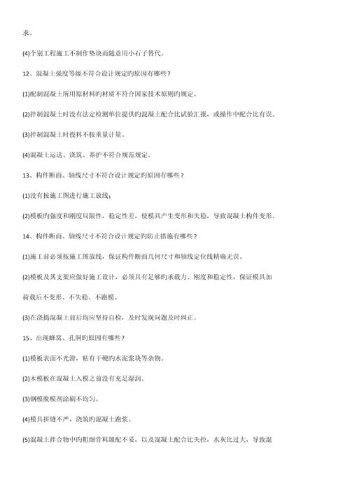 土建施工过程中存在的常见问题和解决方案.docx