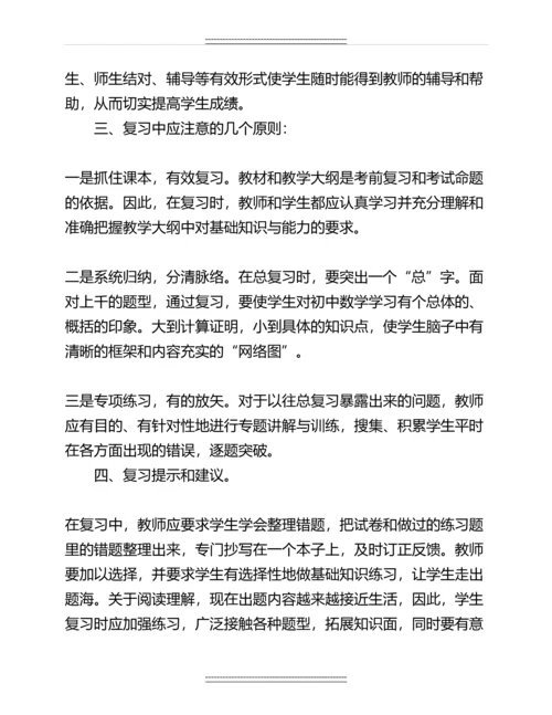 初中数学教师教学反思名师资料.docx