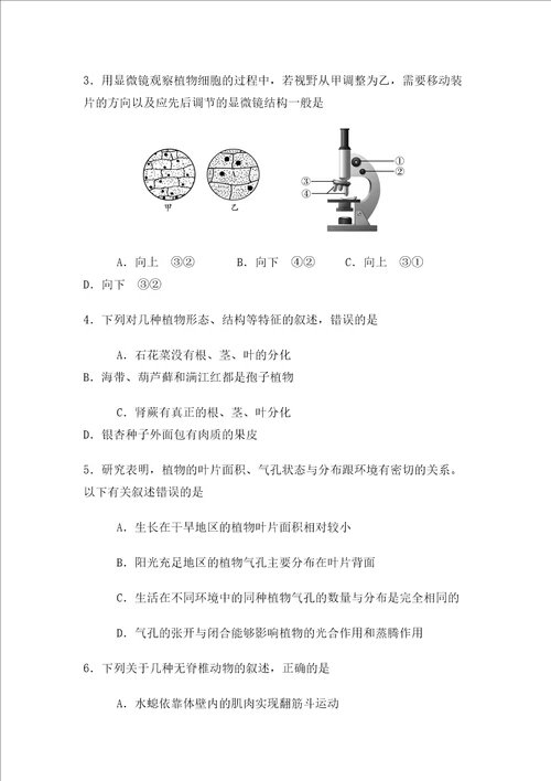 潍坊生物试题带答案