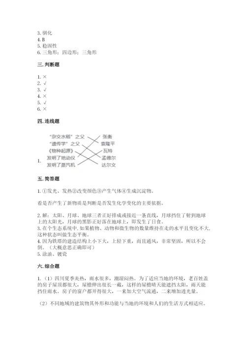教科版科学六年级下册期末测试卷带答案解析.docx