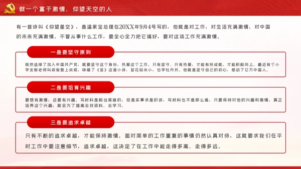 在做好十种人中成为优秀的新时代党员干部