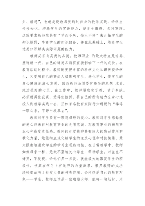 教师个人业务学习心得体会.docx