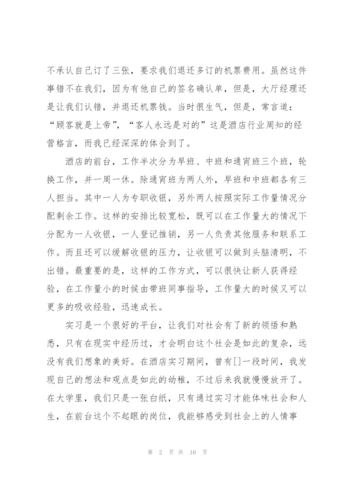 酒店文员实习心得体会5篇.docx