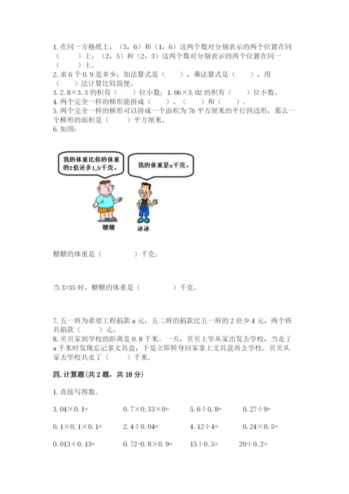 2022人教版五年级上册数学期末测试卷（必刷）word版.docx