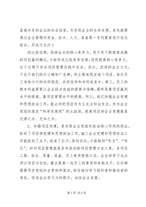 浅谈如何加强和改进工程项目部的党建工作.docx