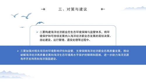 加强海洋生态环境科技创新高水平助力海洋强国建设专题党课PPT