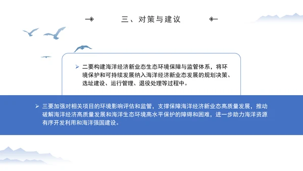 加强海洋生态环境科技创新高水平助力海洋强国建设专题党课PPT