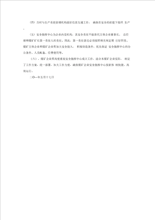 安全指挥中心实施方案