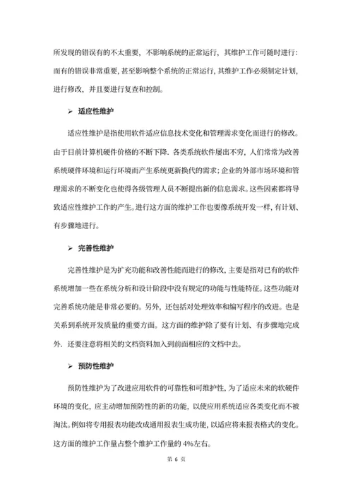 售后服务方案
