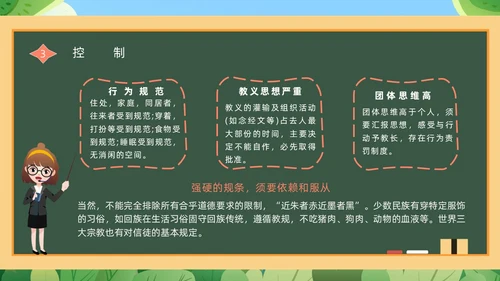 绿色黑板崇尚科学反邪教教育培训PPT