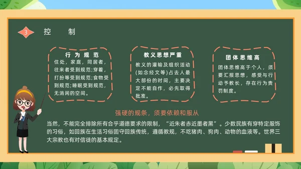 绿色黑板崇尚科学反邪教教育培训PPT