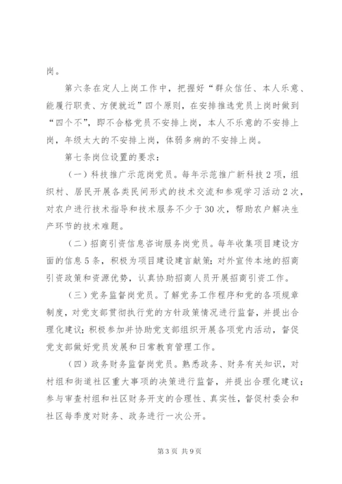 无职党员设岗管理制度.docx