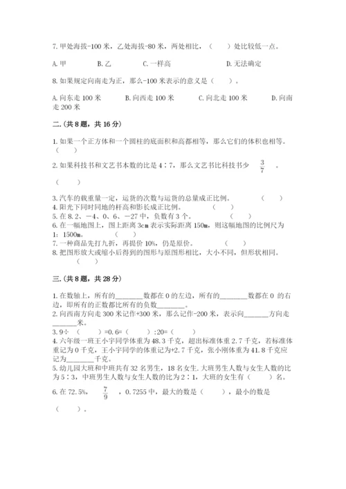最新西师大版小升初数学模拟试卷精品（夺冠）.docx