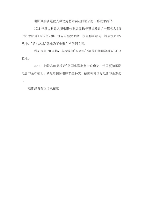 电影经典台词语录猎场经典台词语录
